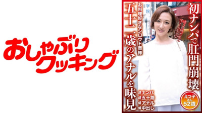 DHT-590 Anal collapse in the first pick-up Taste the 52-year-old anal Etsuko-san 52 years old