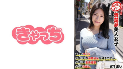 HNHU-0076 Individual shooting pick-up #Neat and beautiful women #Do you like beautiful ladies? #Erotic fellatio #Sweaty whole body convulsions #Raw creampie 655 4