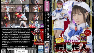 SPSB-019 Defeat the heroine! The Strongest Monster I Think of: Octopus-san Wiener