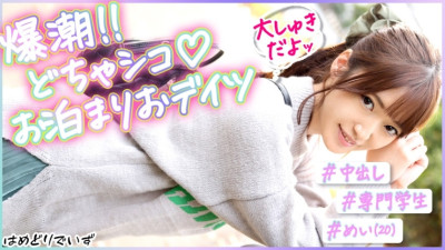 PAK-023 # 10 squirting threats! # Ichakora Dates With A Calm Girlfriend # Cute Smile My Girlfriend Has Too Sensitive Pussy! !