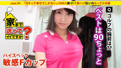 DCV-090 May I take you home? case.90 Sex is nothing but happiness A high-spec sensitive F-cup girl appears!! ⇒The empress of Roppongi who has slept with 1000 men (including celebrities) ⇒Brought up as a rich girl...3 million yen total for her