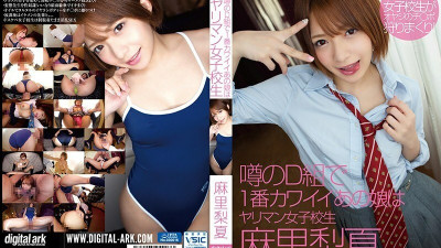 FLAV-183 The cutest girl in the rumored group D is Rika Mari, a schoolgirl who is a spear man.