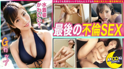 MFC-216 [What should I do if a play is born♪ The best beautiful busty married woman and the last affair sex] I can