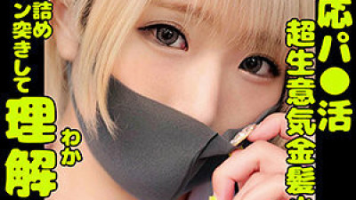 ORECO-168 ALICE