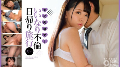 OTIM-412 Secret from her husband... Obedient affair day trip Ai