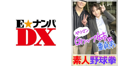ENDX-446 Amateur Baseball Fist - Slut G-Cup Sister VS Virgin Brother