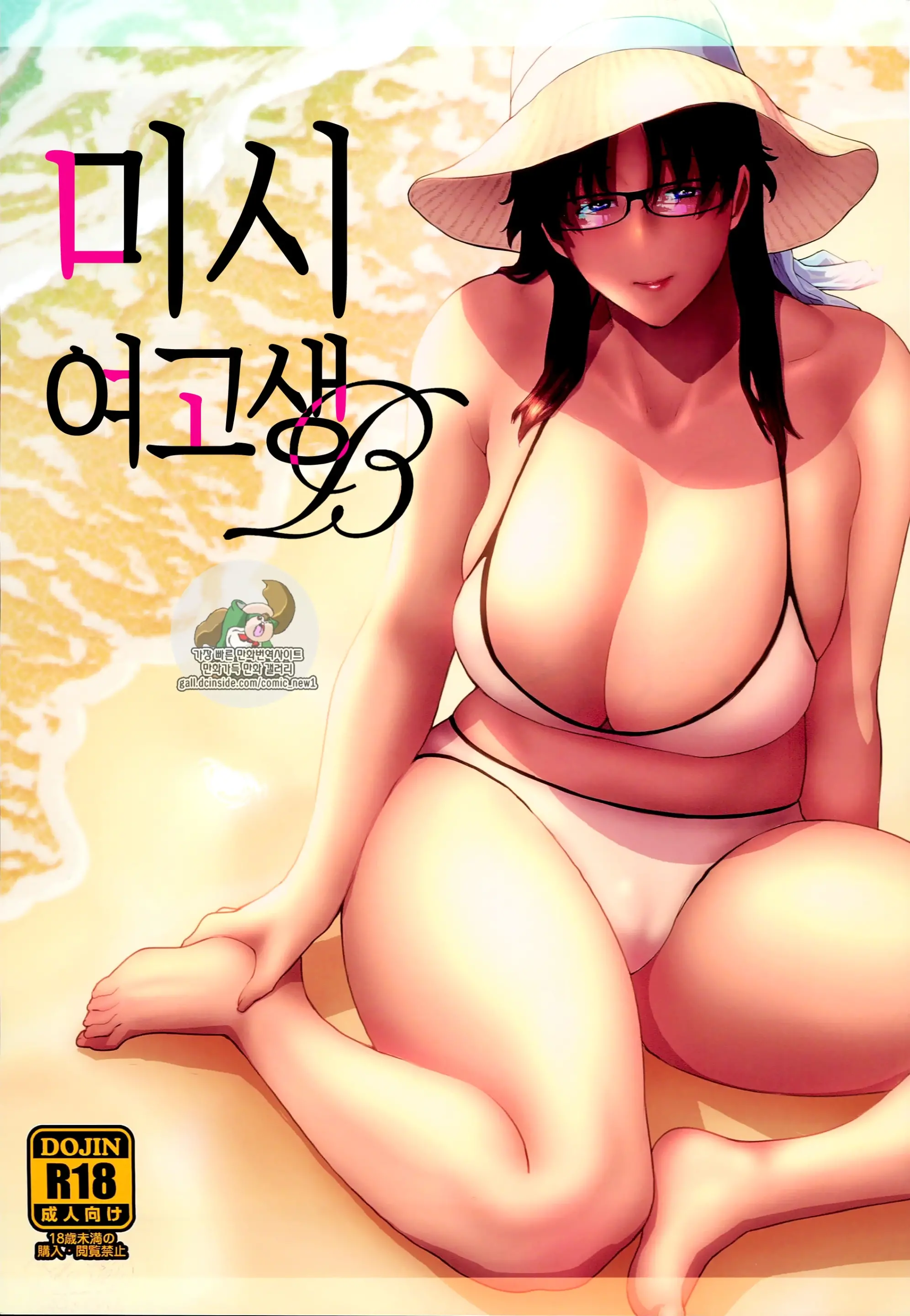 미시 여고생 B
