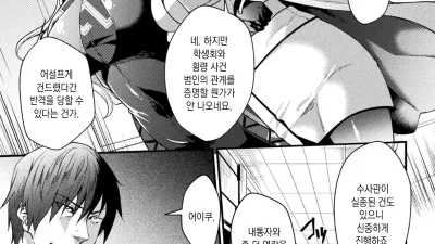 감옥 아카데미아 the comic 5